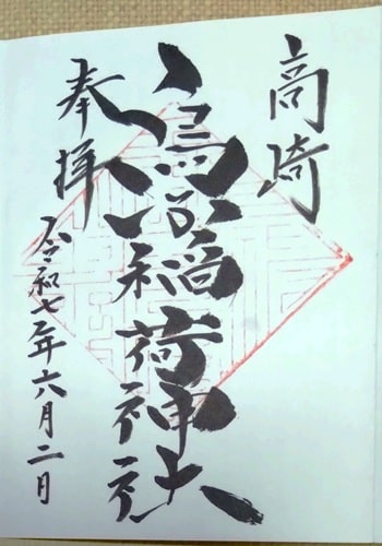 通常御朱印