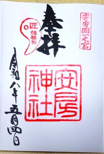 通常御朱印