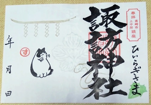 猫御朱印