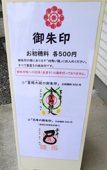 御朱印一覧