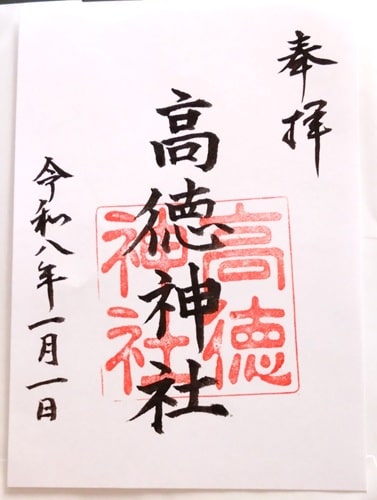 2回目の通常御朱印