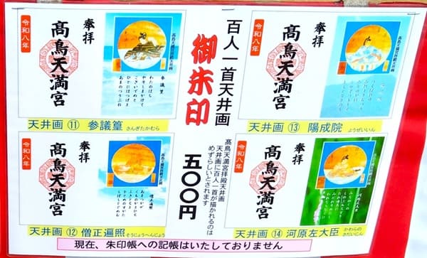 珍しい百人一首の御朱印