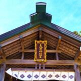 天津神明宮の御朱印情報！千葉県のバイク神社！宮司さん凄い！
