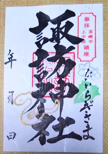 通常御朱印