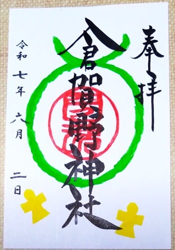 夏越大祓の御朱印