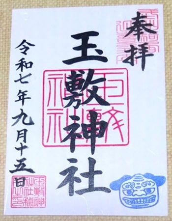 通常御朱印