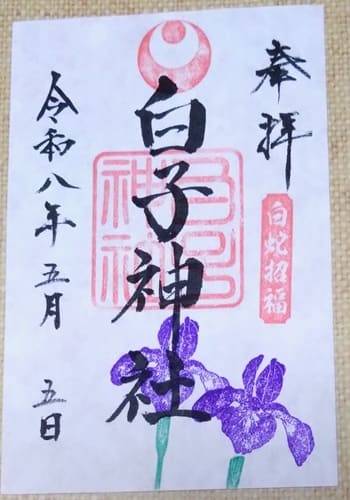 通常御朱印