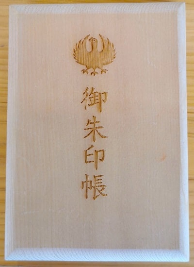 木製の御朱印帳