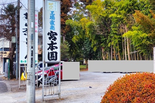 駐車場入り口の風景