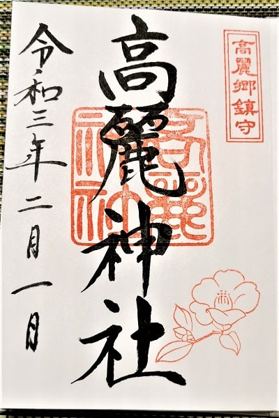 11月もみじの朱印が押されている御朱印